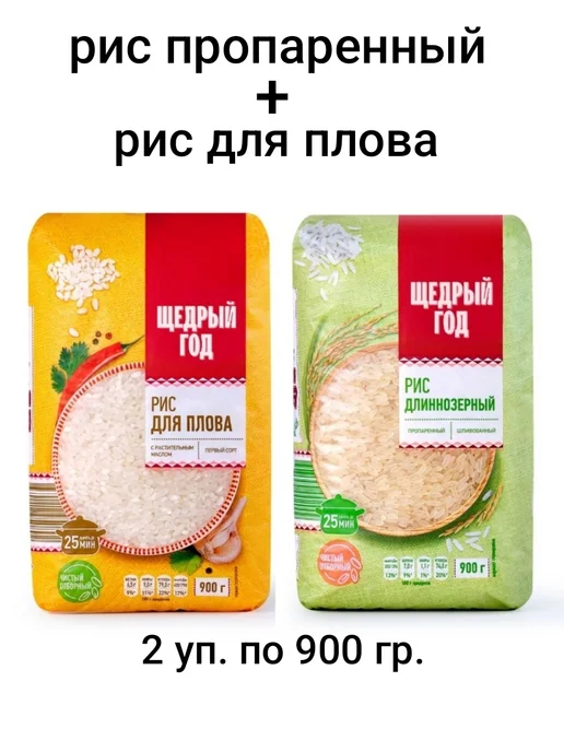 ЩЕДРЫЙ ГОД Рис для плова, рис пропаренный 2 шт. по 900 гр, 2 шт, 900 г, фото 2