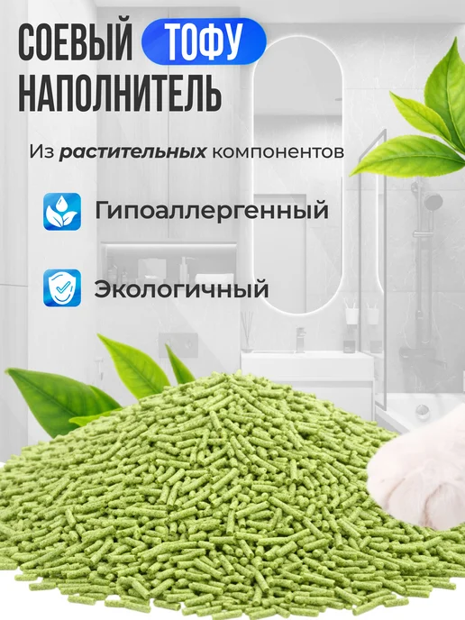МурЛайн Наполнитель для кошачьего туалета тофу 10 л, 6 л, фото 2