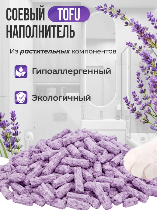 МурЛайн Наполнитель для кошачьего туалета тофу 10 л, 15 л, фото 2