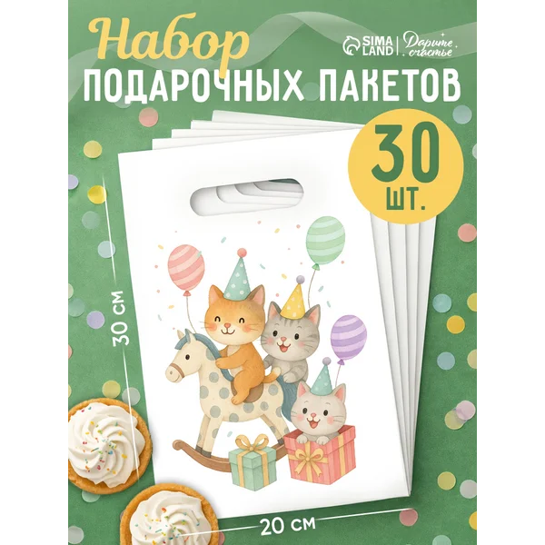 Подарочные пакеты, набор 30 шт «Котики», 20 х 30 см