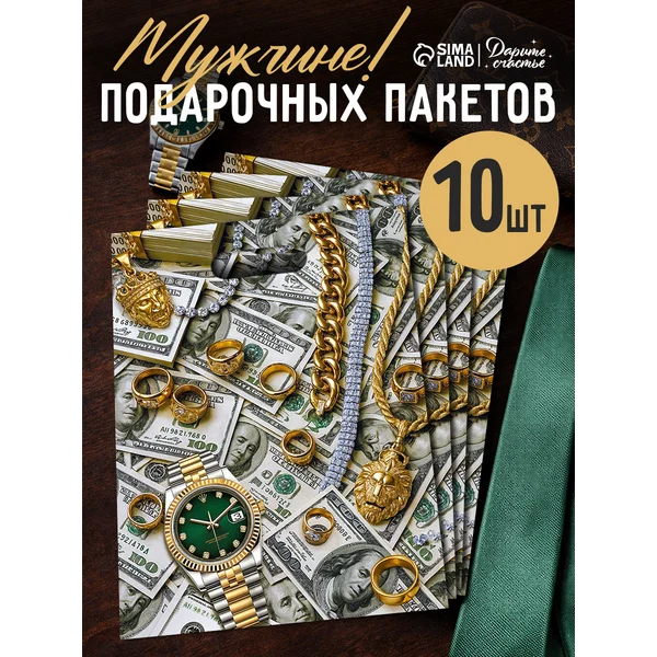 Набор подарочных пакетов для упаковки подарка, 10 шт
