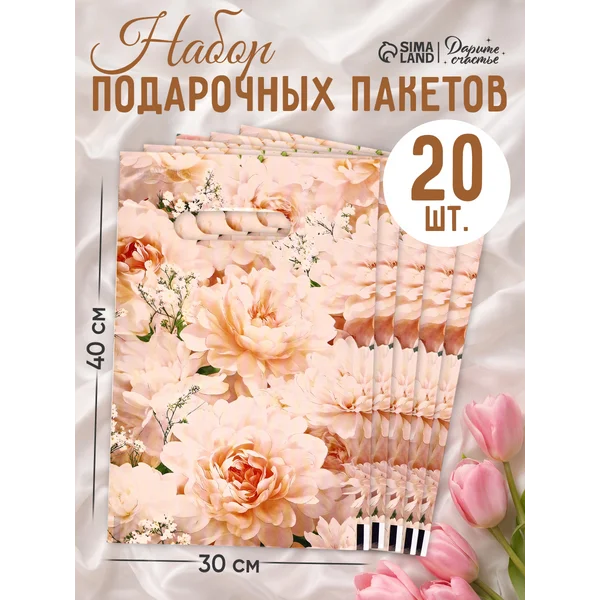 Набор подарочных пакетов для упаковки подарка, 20 шт