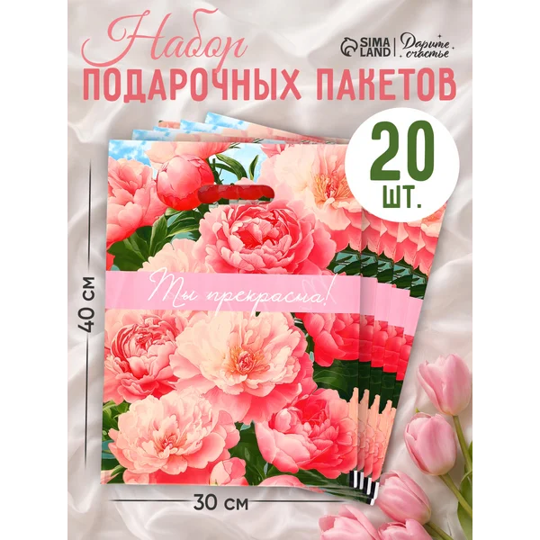 Набор подарочных пакетов для упаковки подарка, 20 шт