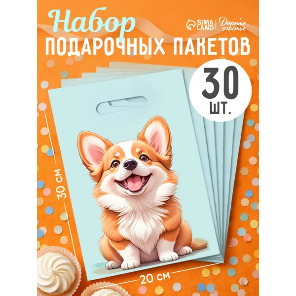Подарочные пакеты, набор 30 шт «Корги», 20 х 30 см
