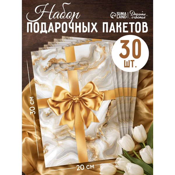 Набор подарочных пакетов для упаковки подарка, 30 шт