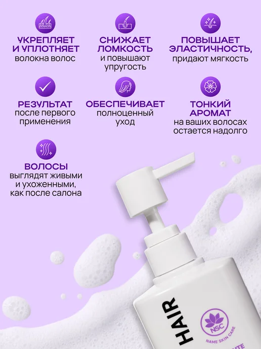 NSC Кондиционер для секущихся волос с коллагеном и скваланом, 500 мл, фото 2