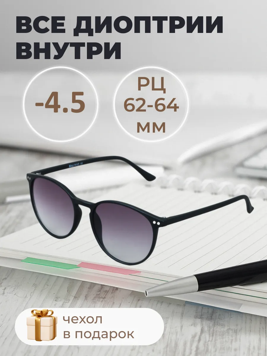 Очки для зрения женские тонированные круглые