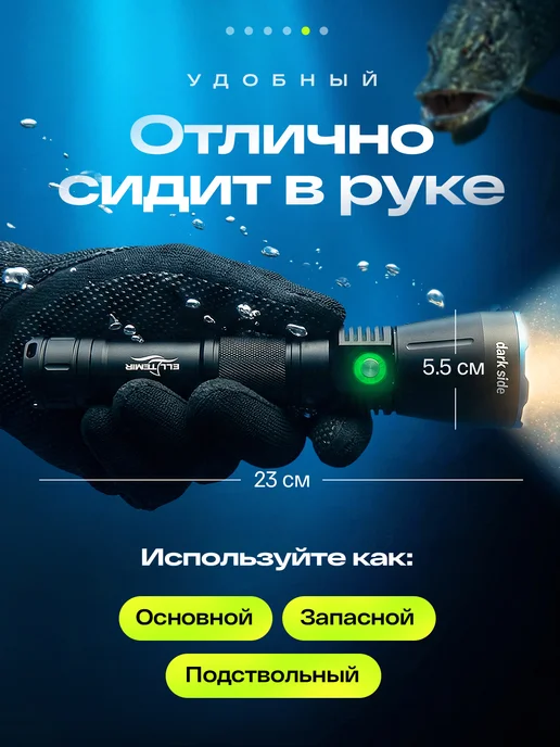 Мощный фонарь для подводной охоты ELL-TEMIR, вариант, фото 4