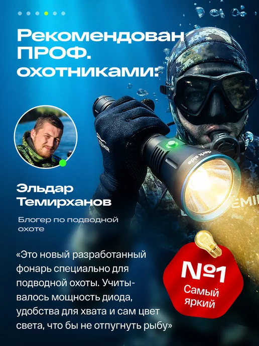 Мощный фонарь для подводной охоты ELL-TEMIR, вариант, фото 7