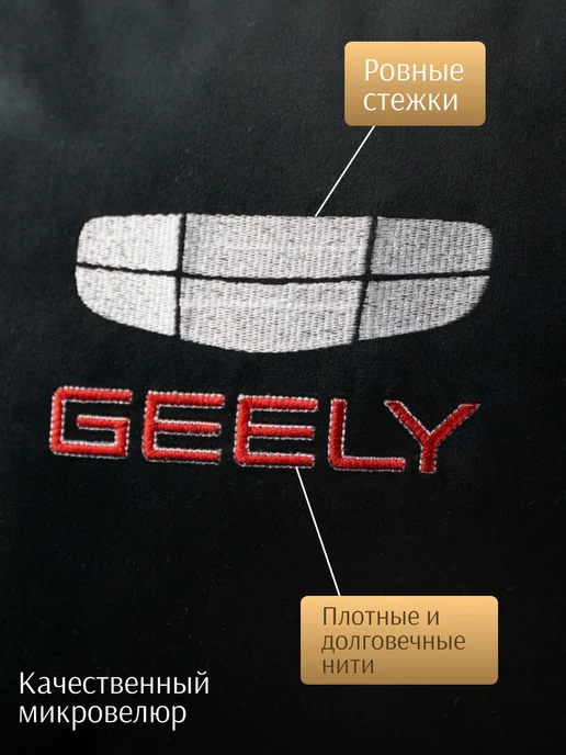 Dekos Подушка в машину с вышивкой для Geely, черный, фото 2