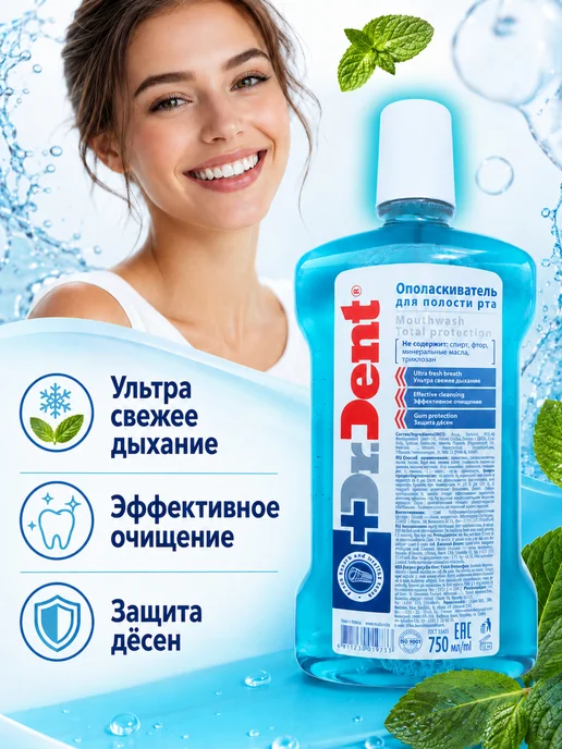 MODUM Ополаскиватель для полости рта Dr.Dent Total Protection, вариант, фото 2