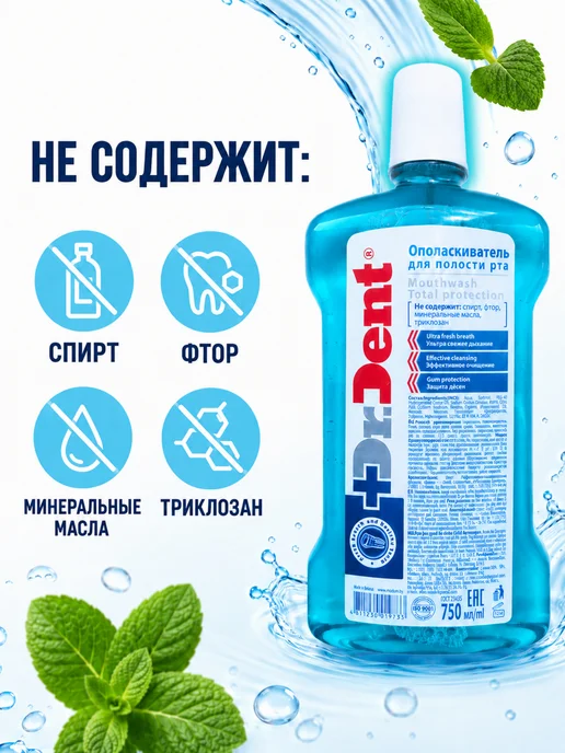 MODUM Ополаскиватель для полости рта Dr.Dent Total Protection, вариант, фото 3
