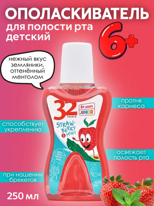 MODUM Ополаскиватель для полости рта 32 ЖЕМЧУЖИНЫ Детский с 6 лет…, красный