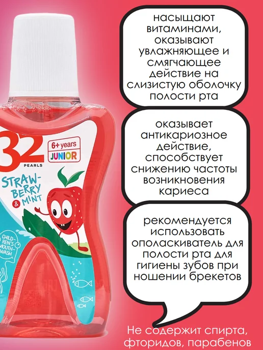 MODUM Ополаскиватель для полости рта 32 ЖЕМЧУЖИНЫ Детский с 6 лет…, красный, фото 2