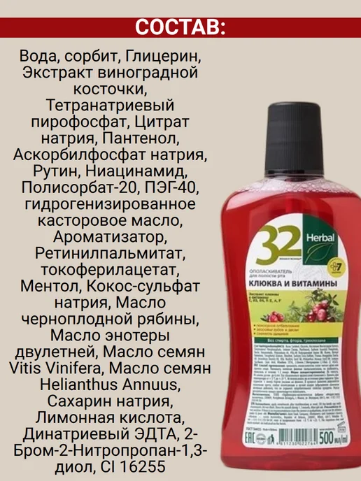 MODUM Ополаскиватель для полости рта Клюква и витамины, красный, фото 4