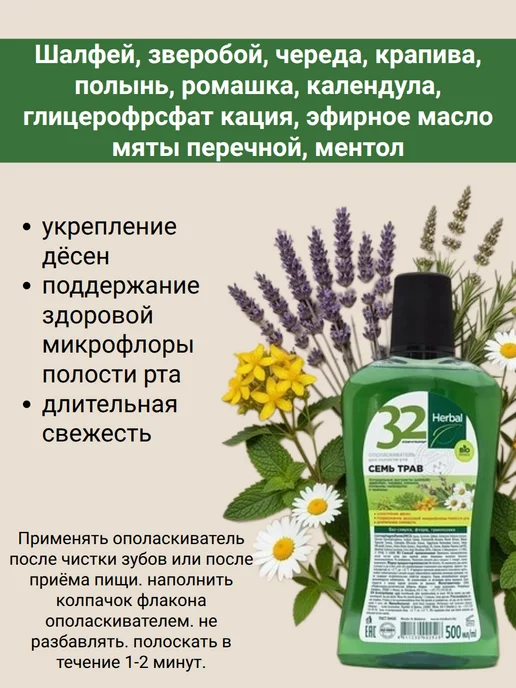 MODUM Ополаскиватель 32 жемчужины HERBAL Семь трав, 500 мл, зеленый, фото 2