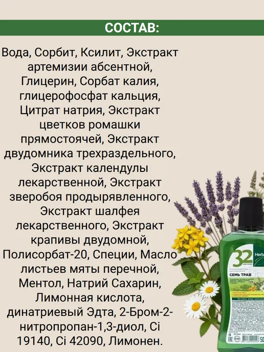 MODUM Ополаскиватель 32 жемчужины HERBAL Семь трав, 500 мл, зеленый, фото 4