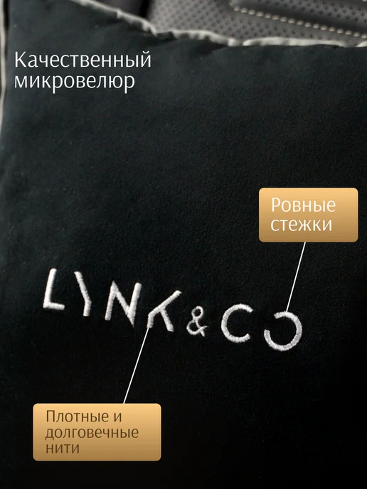 Dekos Подушка в машину с вышивкой для Lync&Co, черный, фото 2