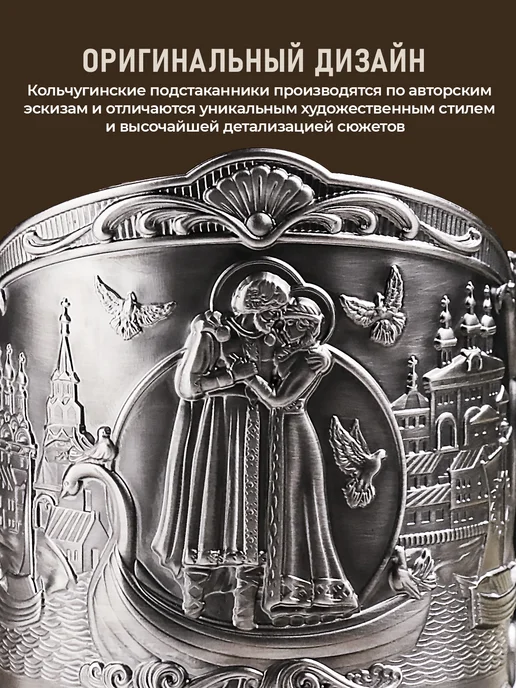 Кольчугинский мельхиор Подстаканник со стаканом "Петр и Феврония", вариант, фото 3
