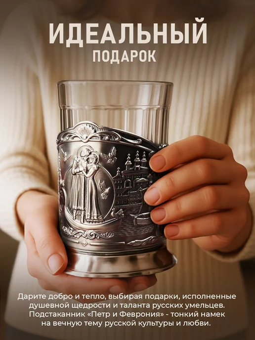 Кольчугинский мельхиор Подстаканник со стаканом "Петр и Феврония", вариант, фото 4