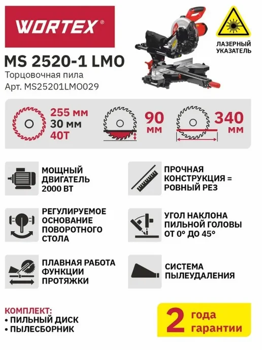 wortex Торцовочная пила с протяжкой 255 мм по дереву, вариант, фото 7