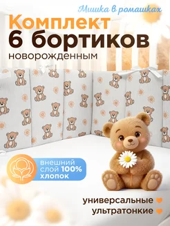 Бортики в кроватку для новорожденных