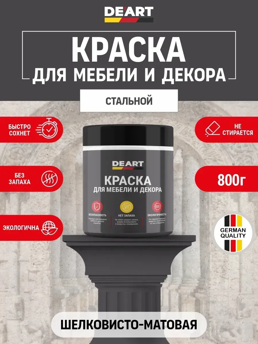 Краска для мебели без запаха по дереву стальной