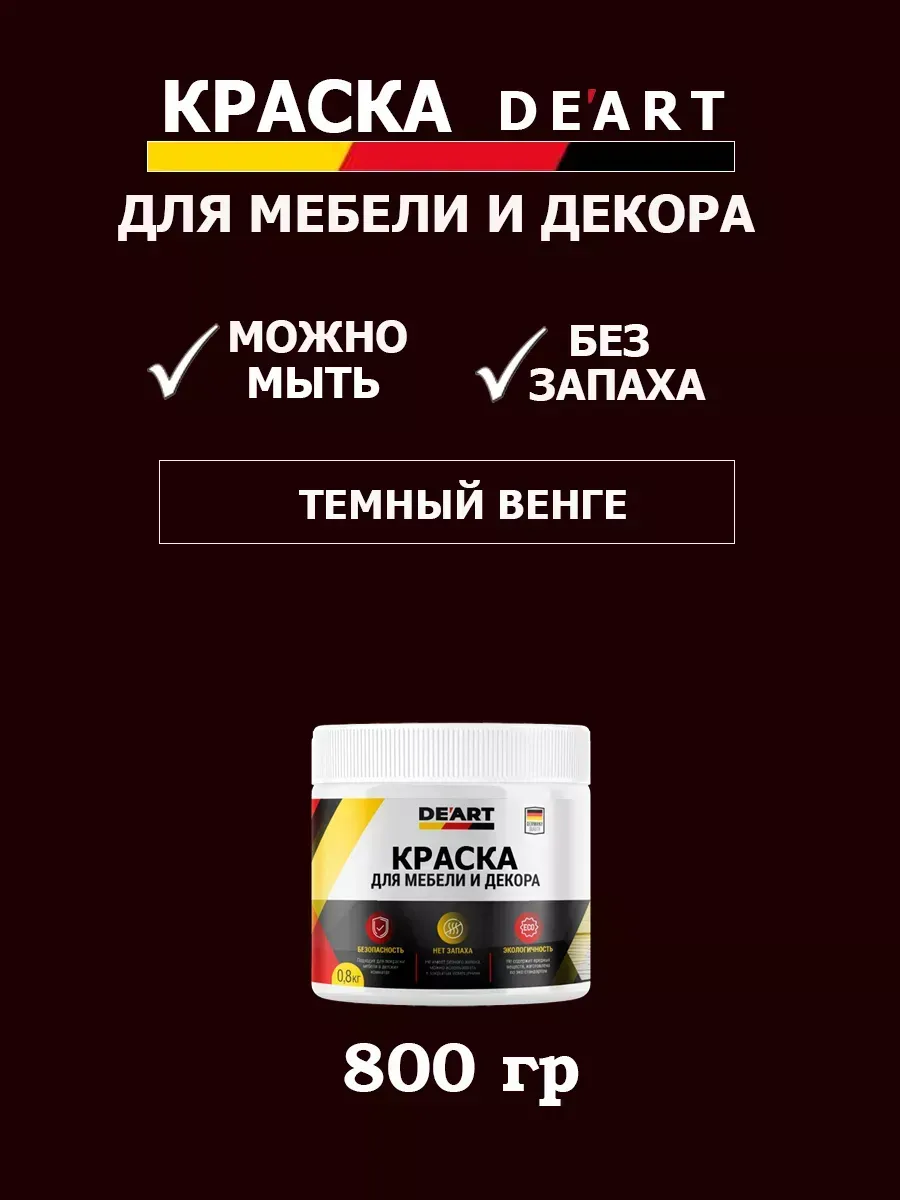 Краска для мебели и дерева меловая матовая без запаха