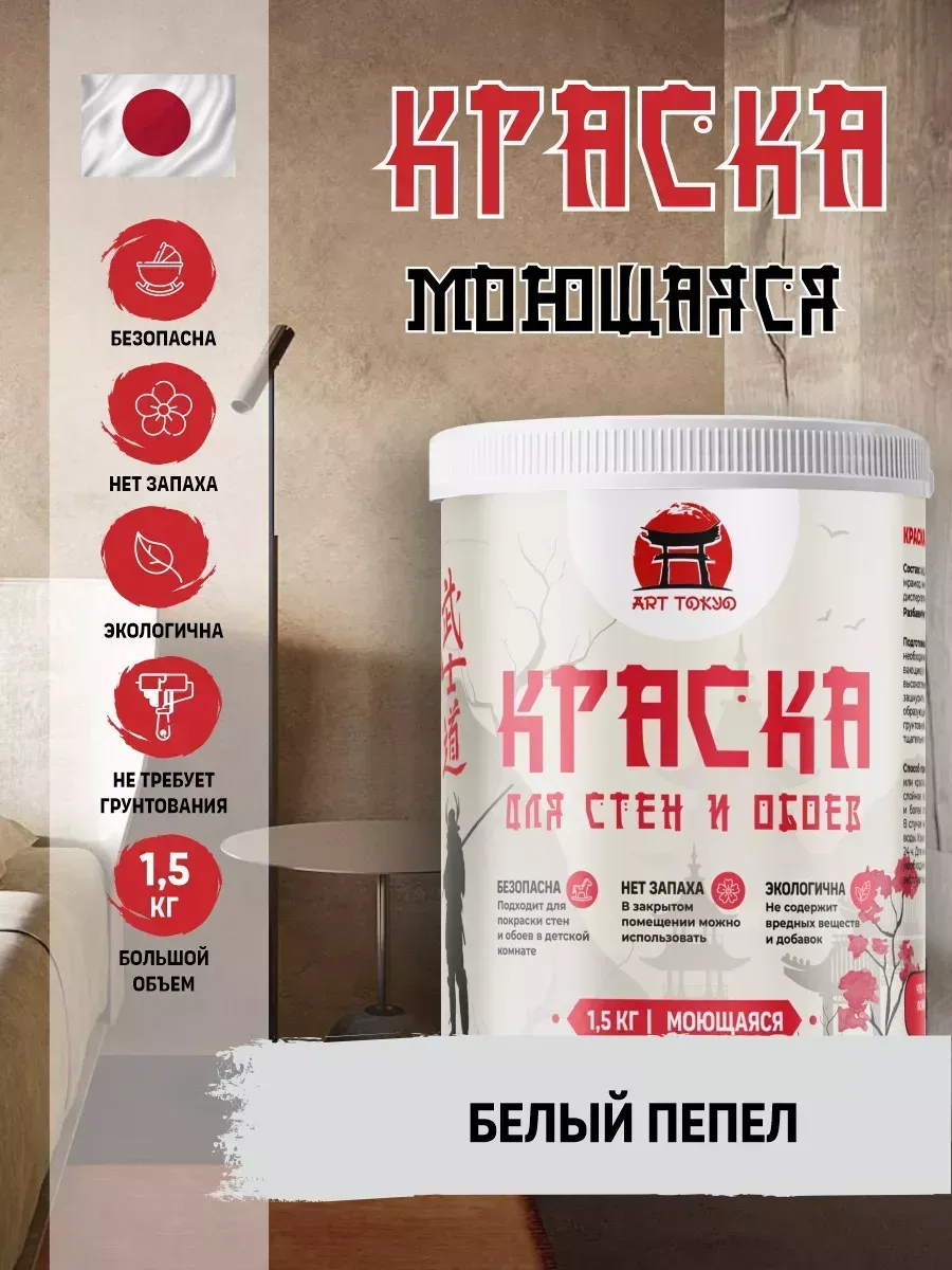 Краска для стен моющаяся без запаха