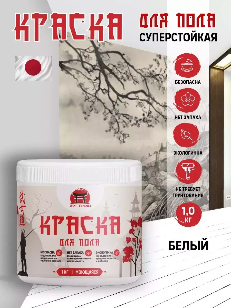 Краска для пола моющаяся без запаха полуматовая