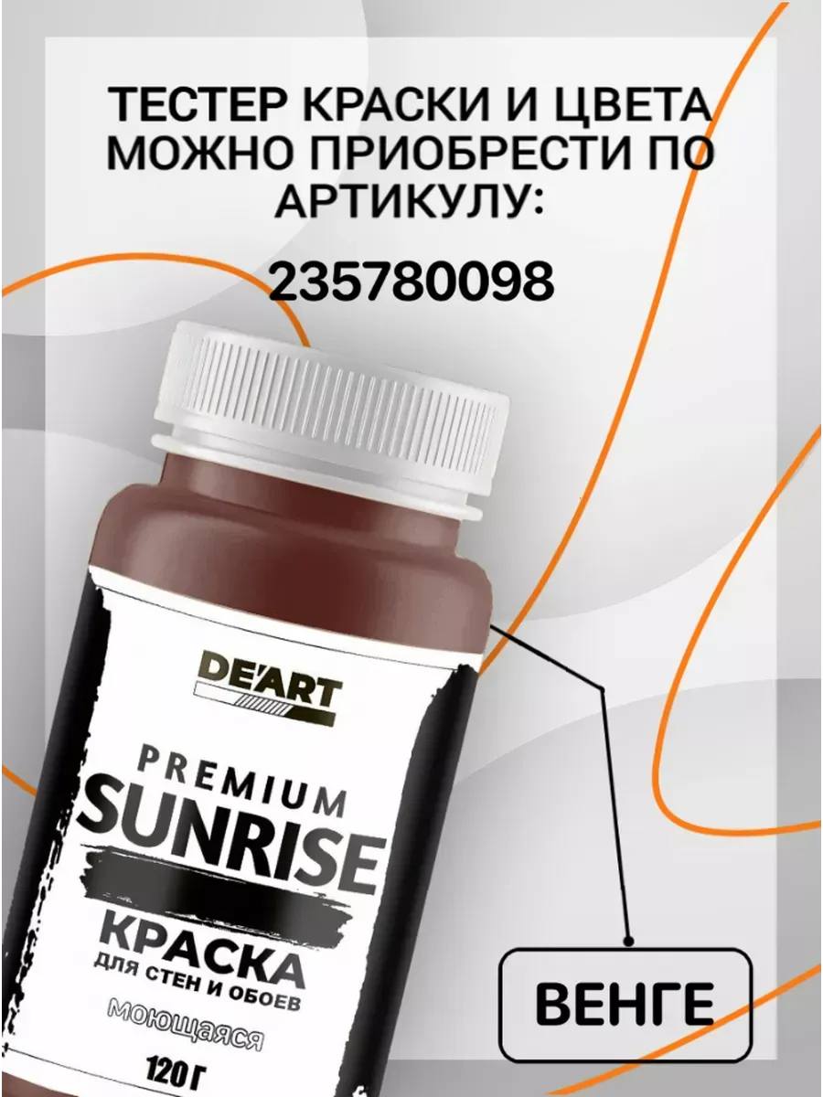 Водоэмульсионная краска для стен и обоев моющаяся без запаха фото 3