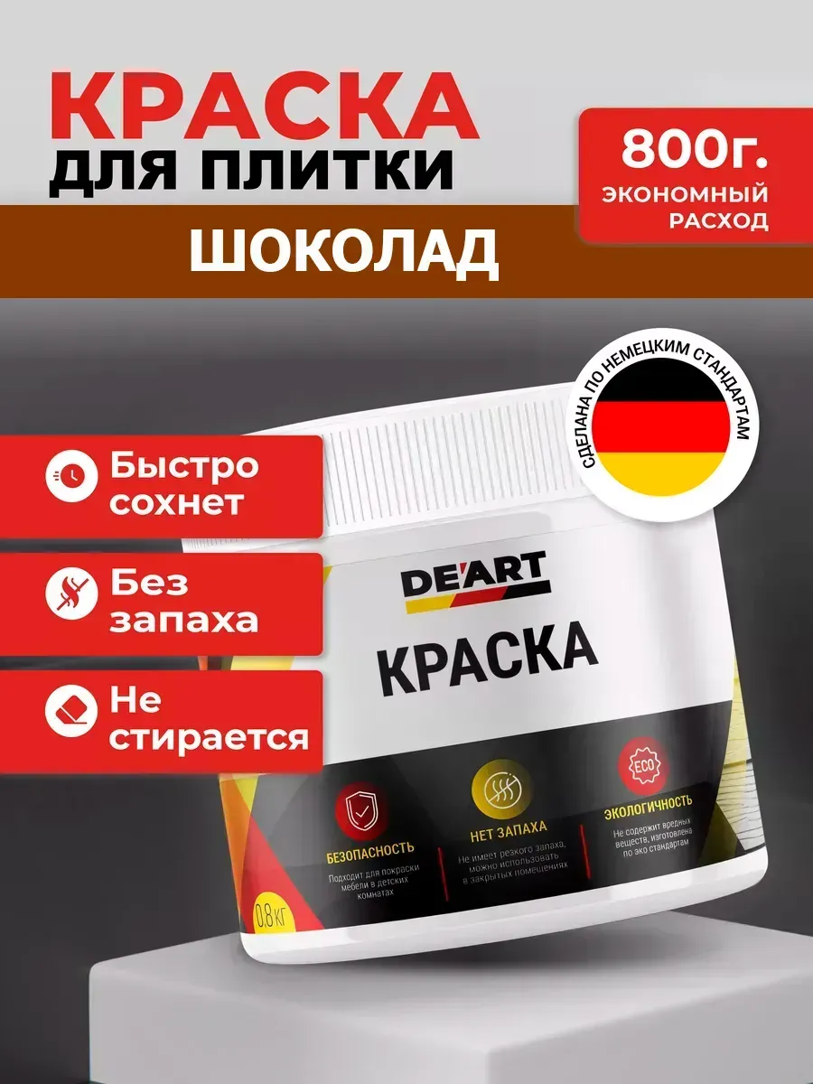 Краска для плитки шоколад