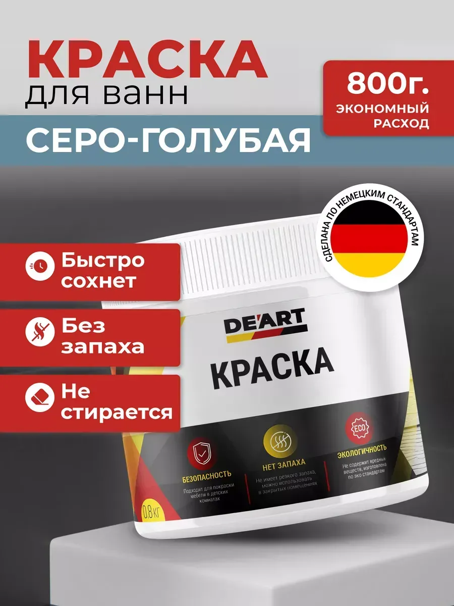 Краска для ванной серо-голубой