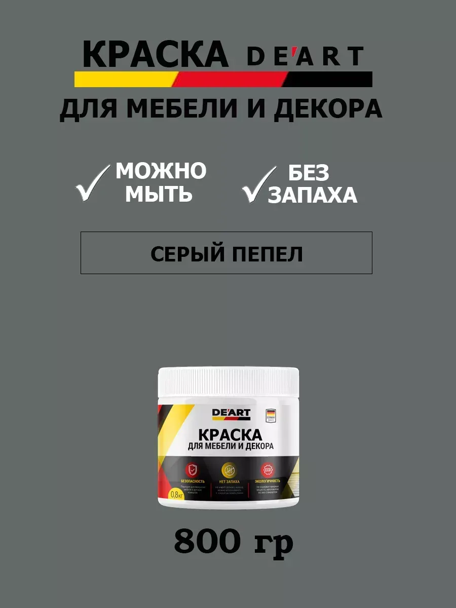 Краска для мебели и дерева меловая матовая без запаха