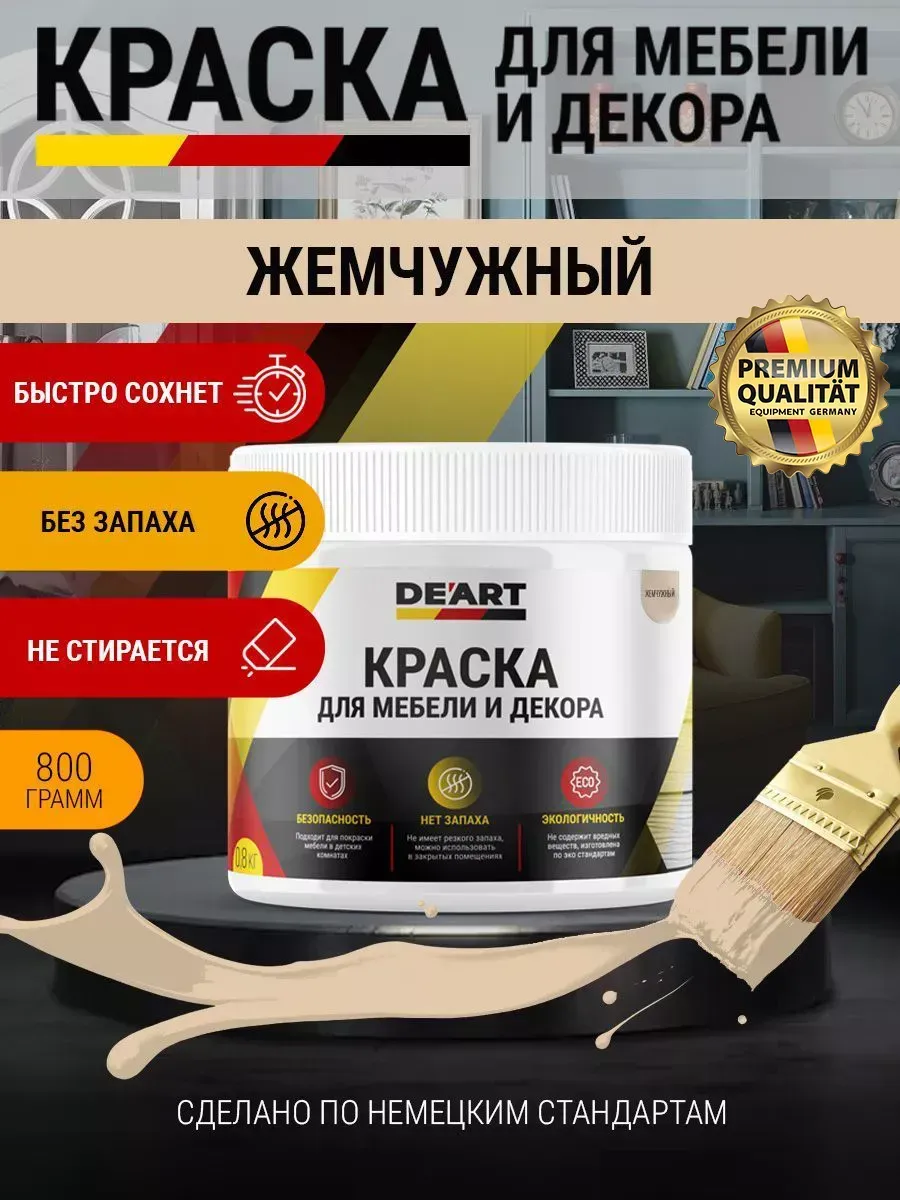 Акриловая краска для мебели из дерева жемчужный