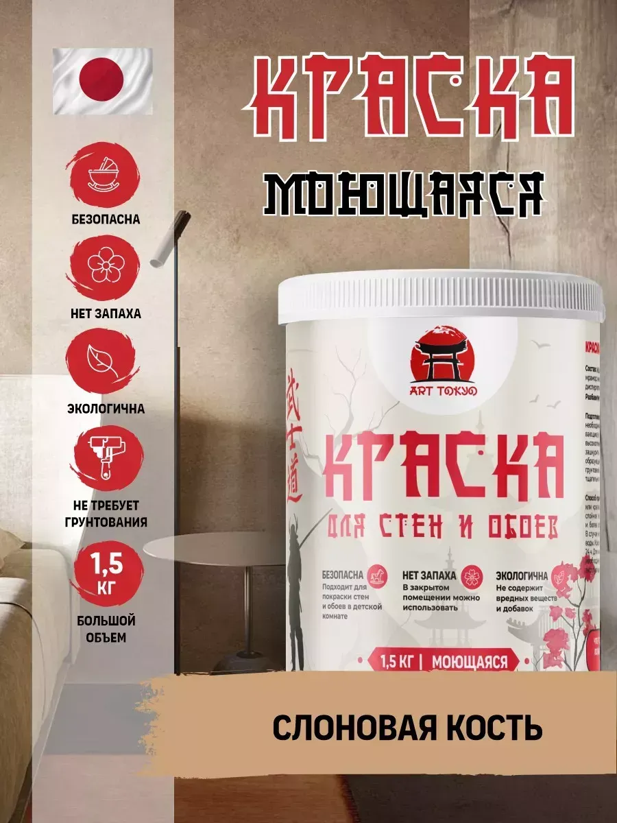 Краска для стен моющаяся без запаха фото 4