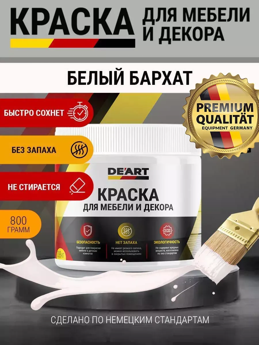 Акриловая краска для мебели из дерева белый бархат