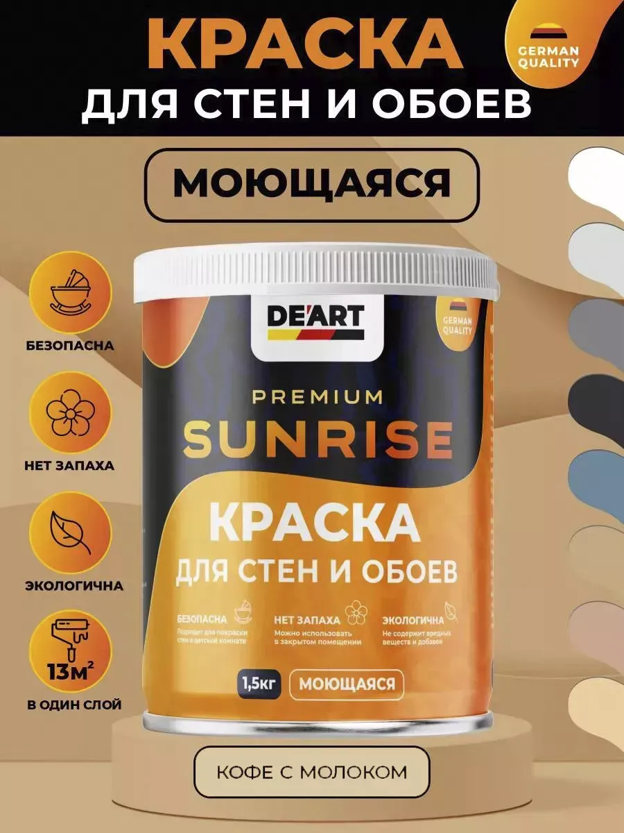 Водоэмульсионная краска для стен и обоев моющаяся без запаха