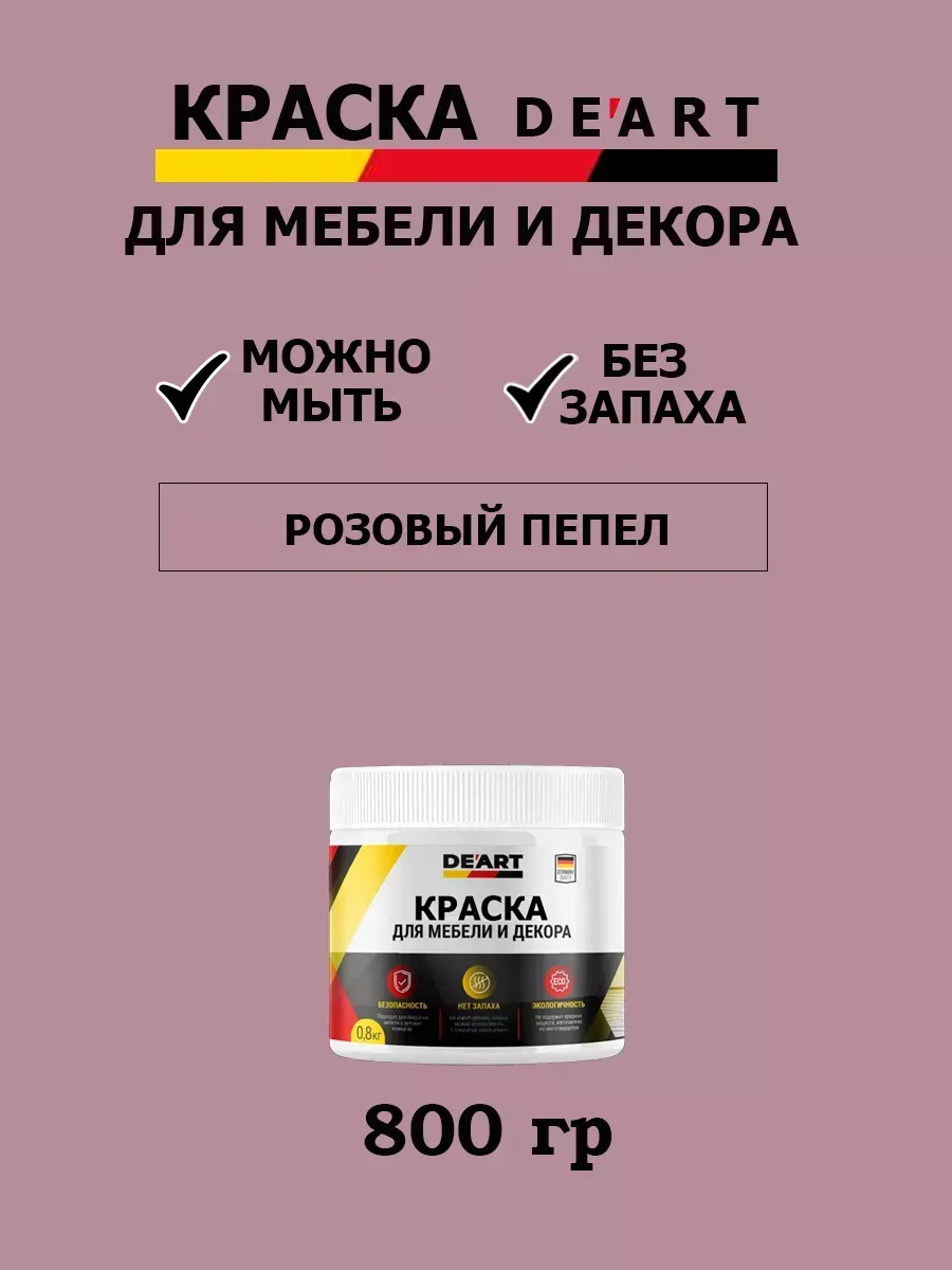 Краска для мебели и дерева меловая матовая без запаха