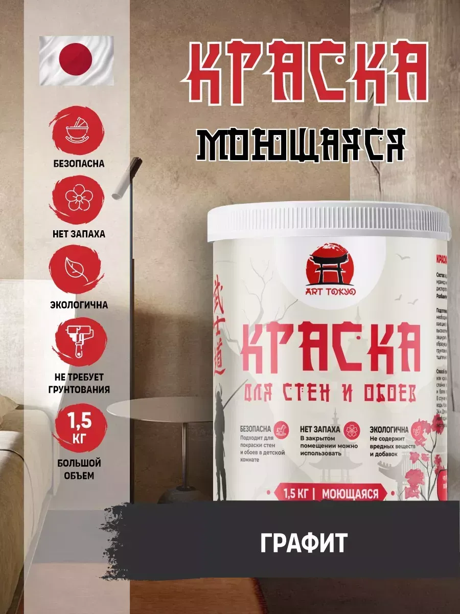 Краска для стен моющаяся без запаха