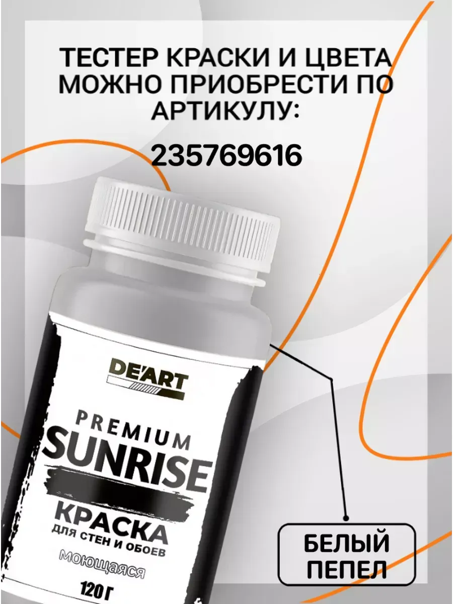 Водоэмульсионная краска для стен и обоев моющаяся без запаха фото 4