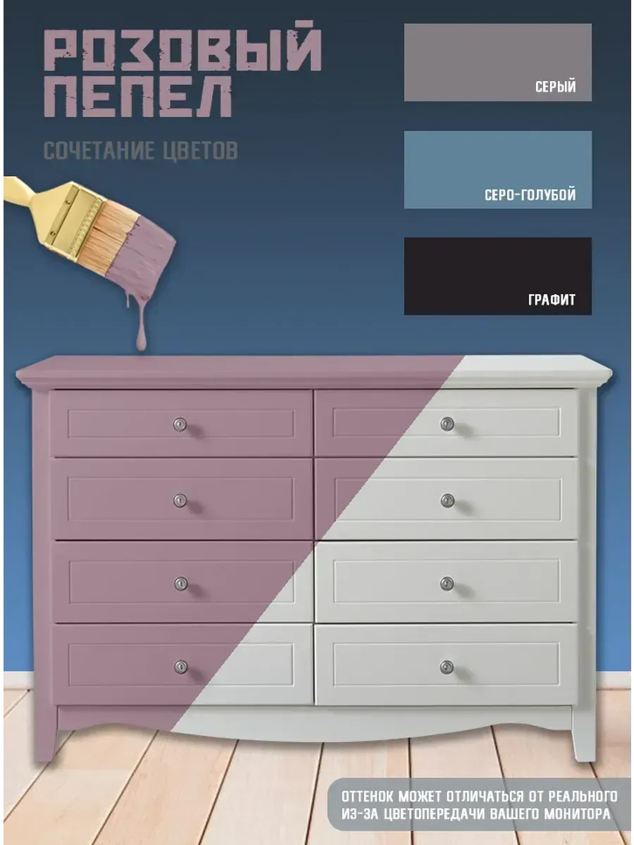 Краска для мебели без запаха по дереву розовый пепел фото 3