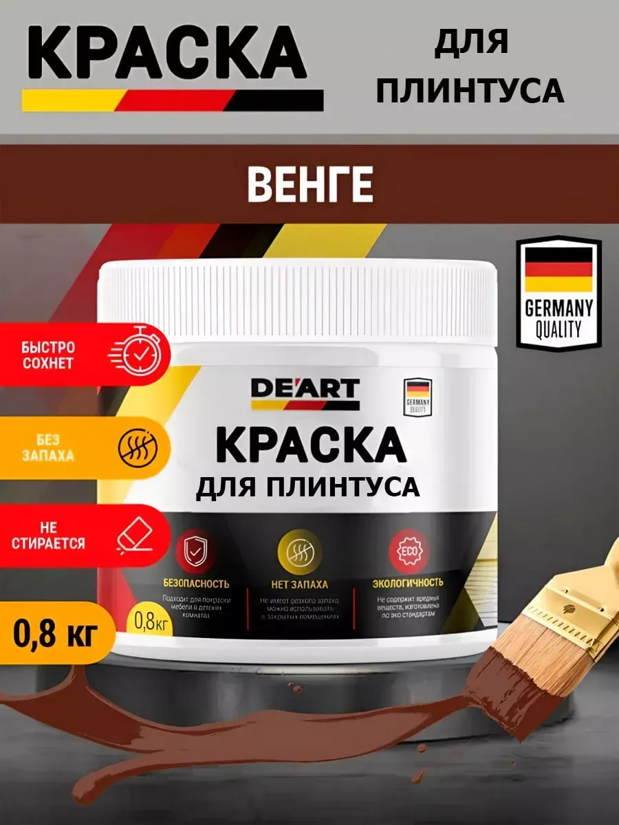 Краска для плинтуса,венге