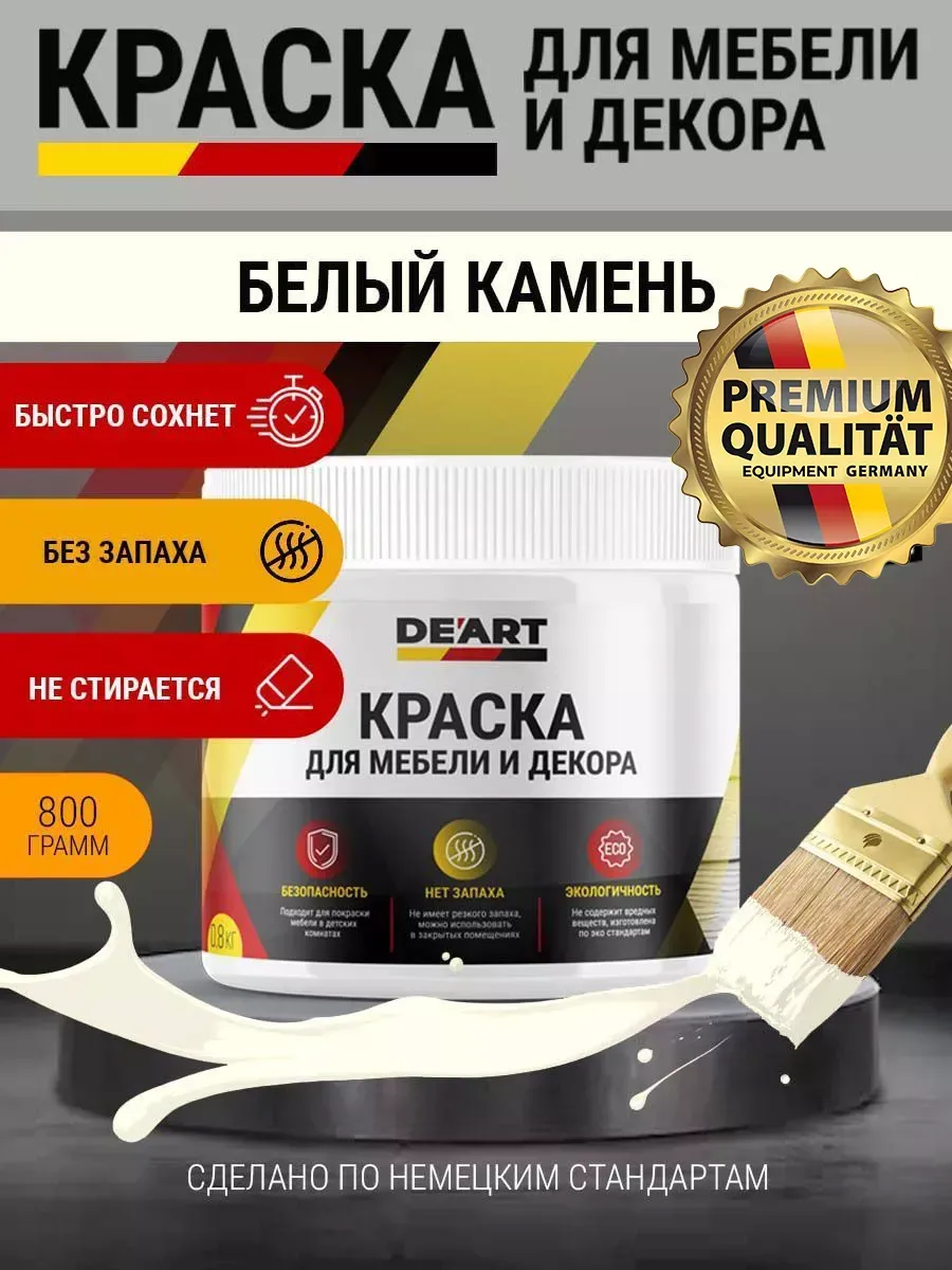Акриловая краска для мебели из дерева белый камень