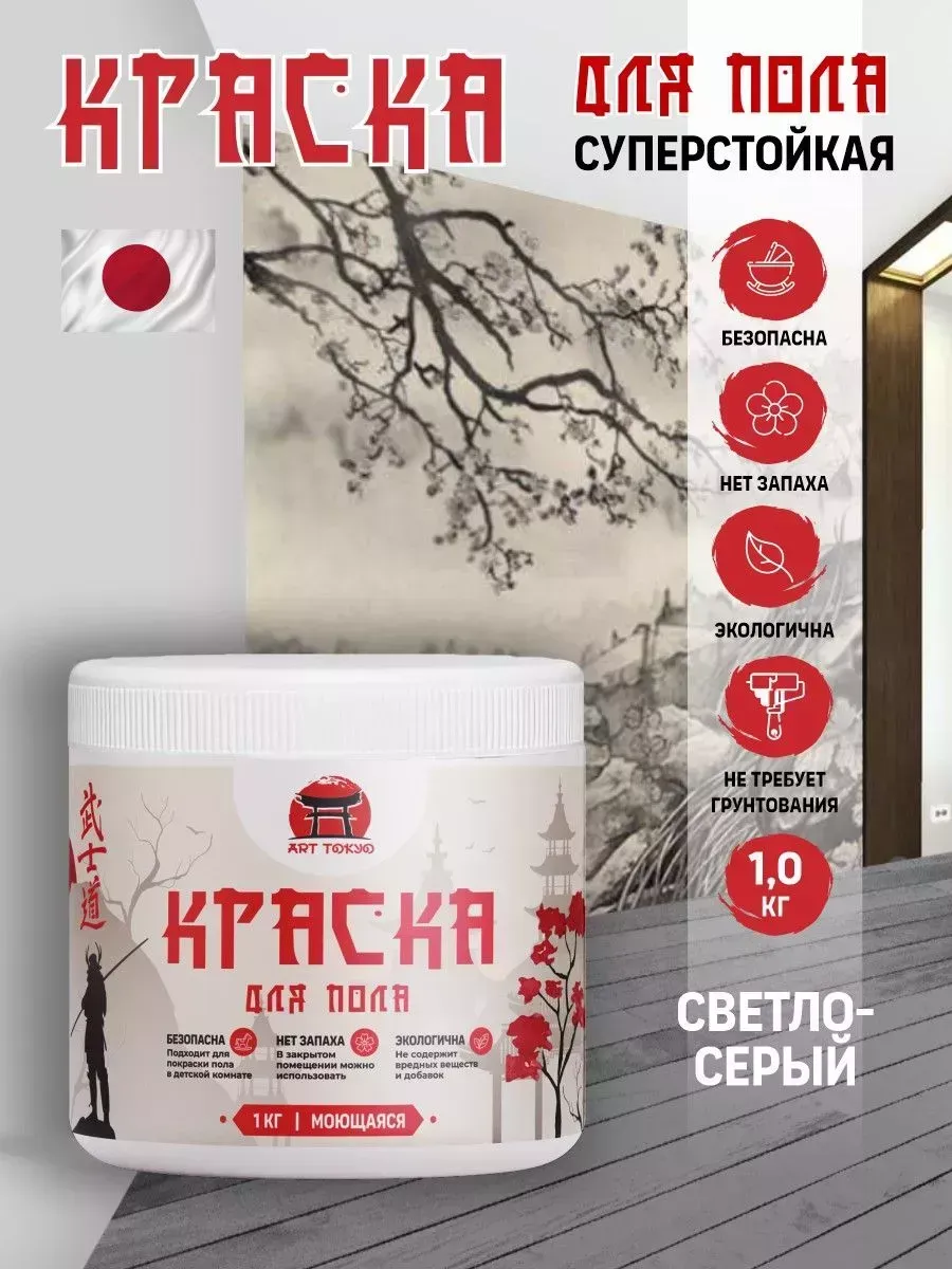 Краска для пола моющаяся без запаха полуматовая