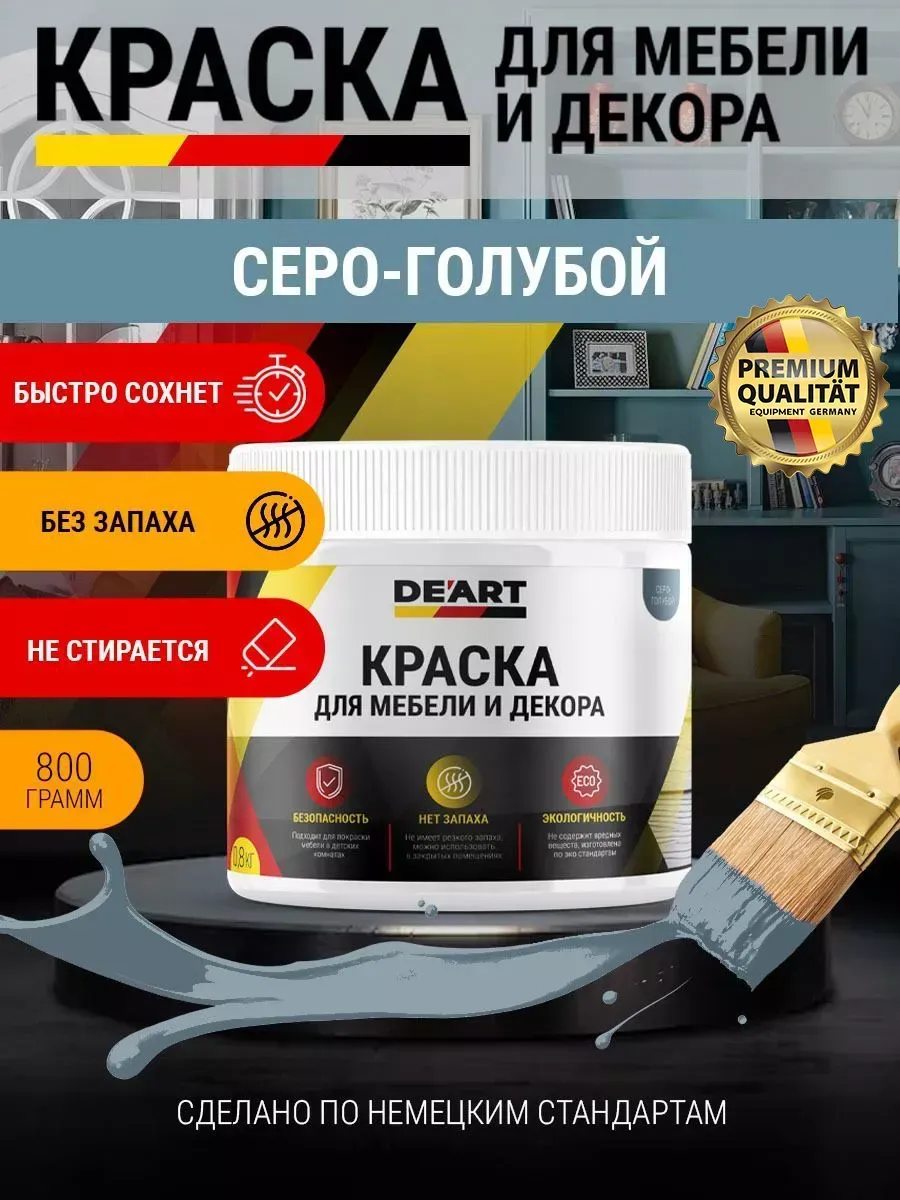 Акриловая краска для мебели из дерева серо-голубой