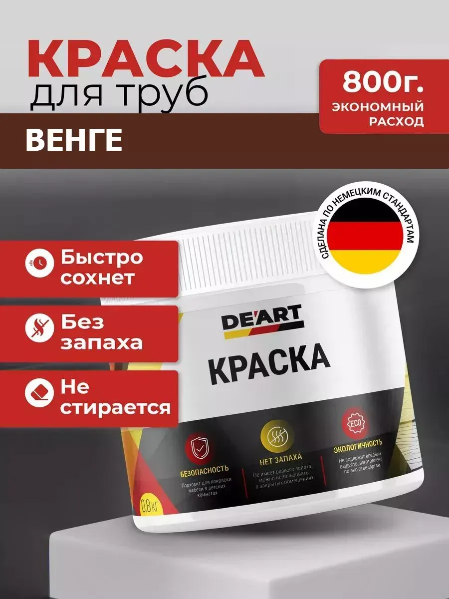 Краска для труб венге