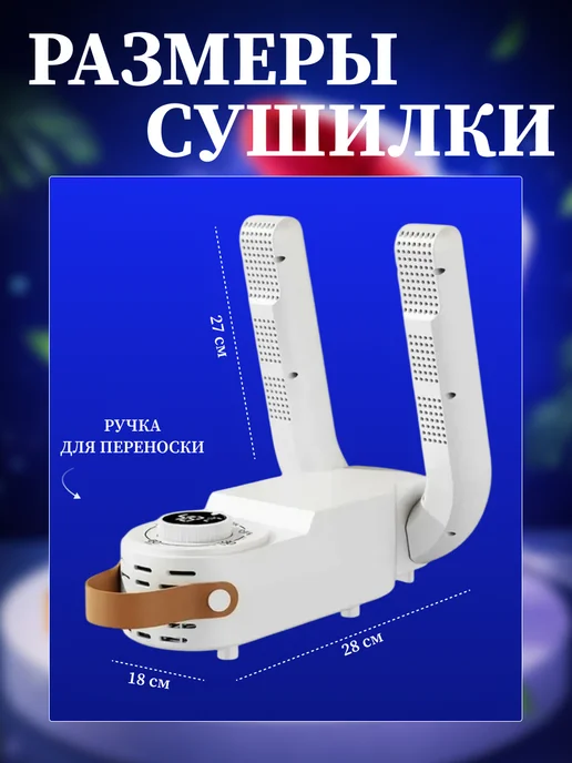 Сушилка для обуви электрическая ультрафиолетовая, белый, фото 2