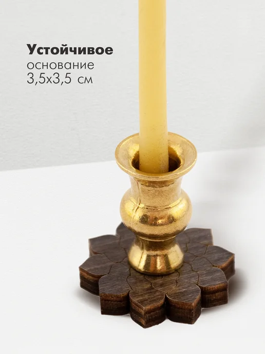Символик Подсвечник для церковной свечи, вариант, фото 3