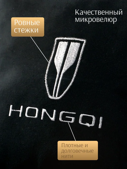 Dekos Подушка в машину с вышивкой для Hongqi, черный, фото 2